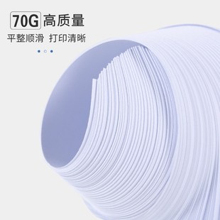 中絮纸打印纸张g整箱包克加厚学生复印纸草稿纸