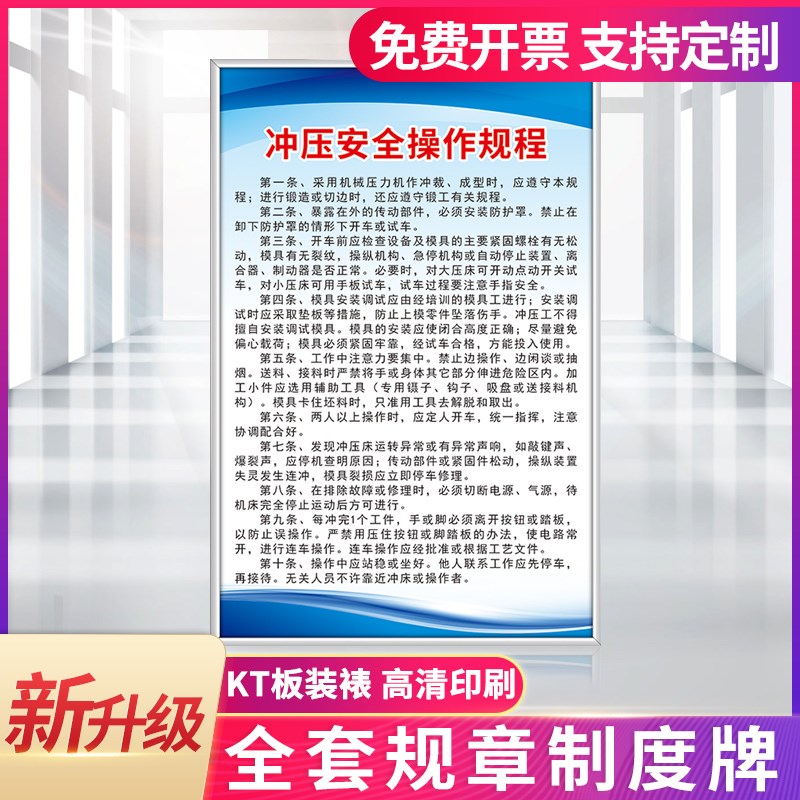 冲压安全操作规程企业规章制度牌子工厂仓库生产车间管理制度上墙