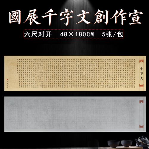 品堂蜡染宣毛笔字书法作品六尺对条屏蜡染小楷方格宣千字文半生半