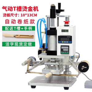 台式烫金皮革烫字烙印名片相册烫印皮具压印热压