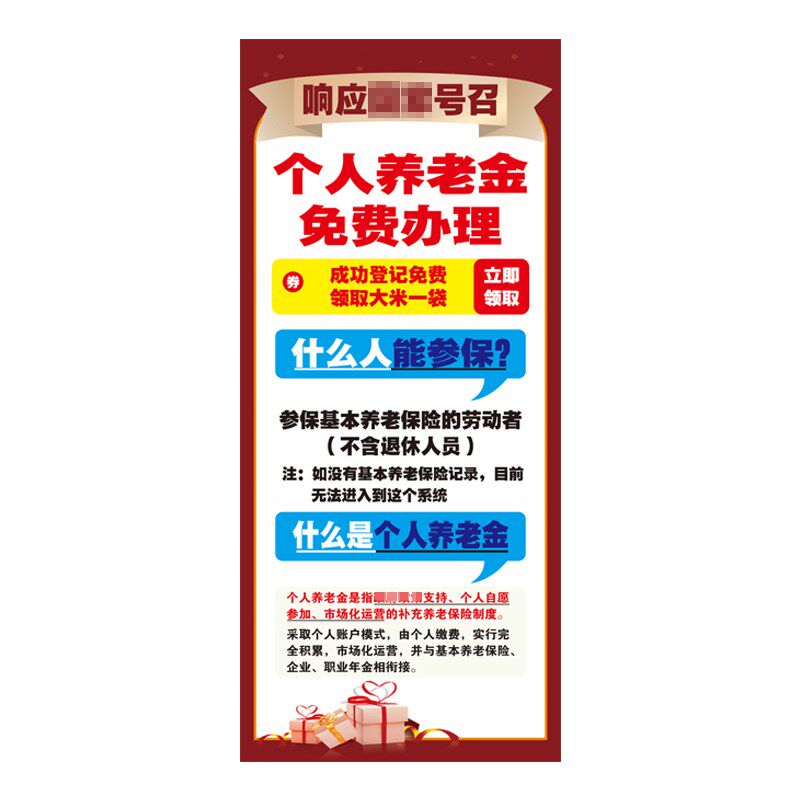 养老金广告牌易拉宝地推报推广宣传单展架免费设计