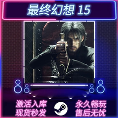 最终幻想15 STEAM激活码 CDKEY入库 FF15 全DLC 中文版 PC游戏