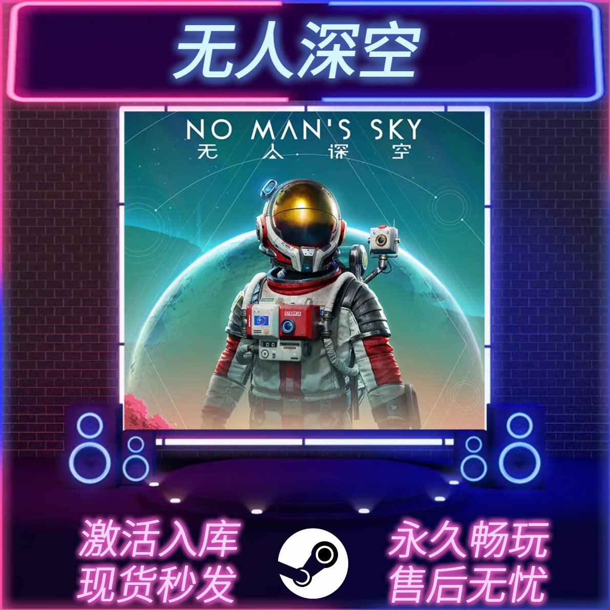 无人深空 STEAM激活码 CDKEY入库 全DLC 中文版 PC电脑游戏