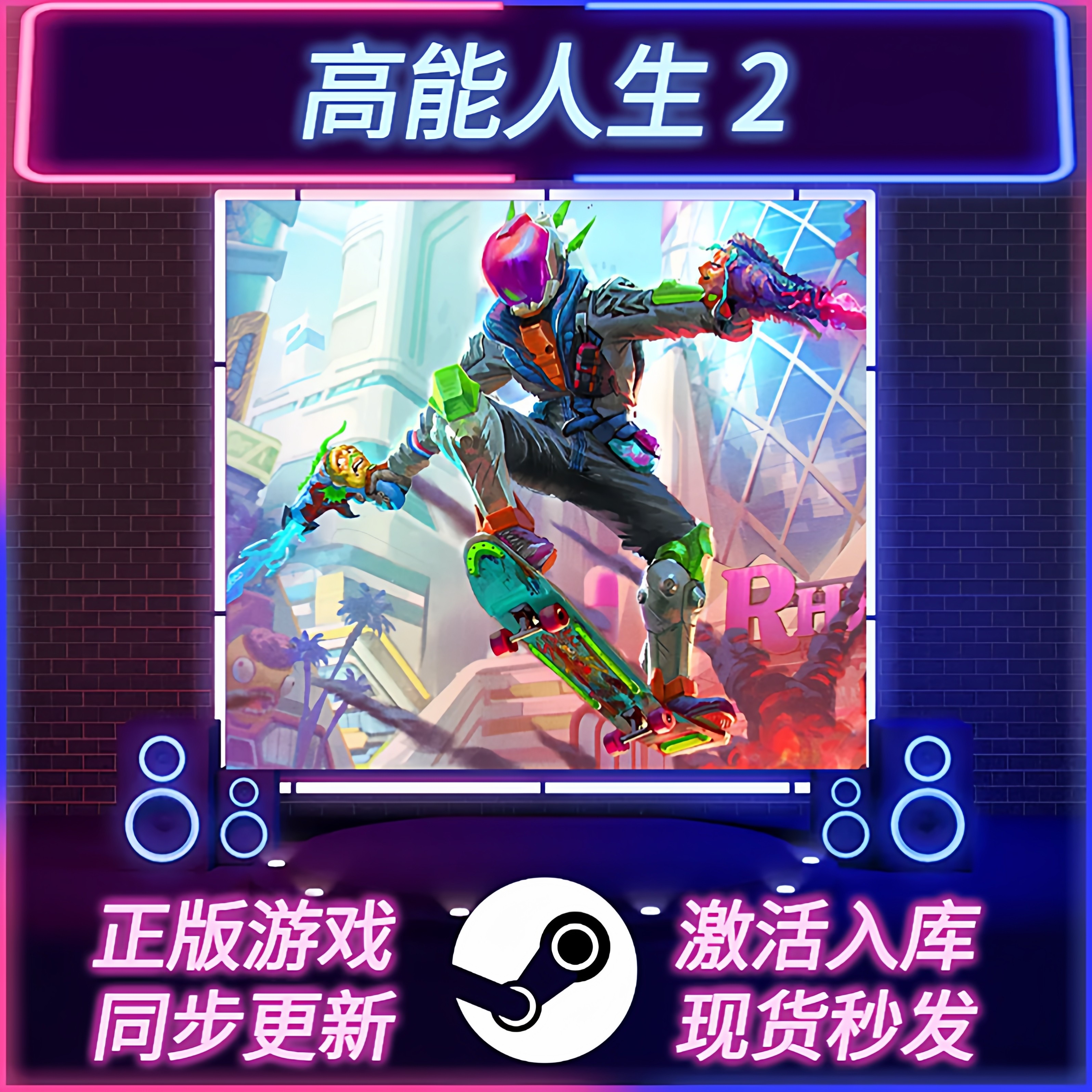 高能人生2 STEAM激活码 CDKEY 国区全球区 全DLC 中文版 PC游戏,电玩/配件/游戏/攻略,STEAM,淘宝优惠券,粉丝福利购,淘宝优惠卷