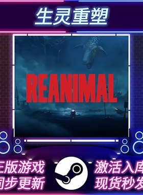 生灵重塑 STEAM激活码 CDKEY 国区全球区 Reanimal 全DLC PC游戏