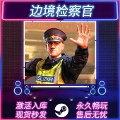 中文版 边境检察官 全DLC CDKEY入库 PC电脑游戏 STEAM激活码
