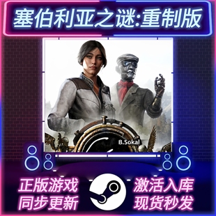 塞伯利亚之谜重制版 STEAM激活码 CDKEY 国区全球区 全DLC PC游戏