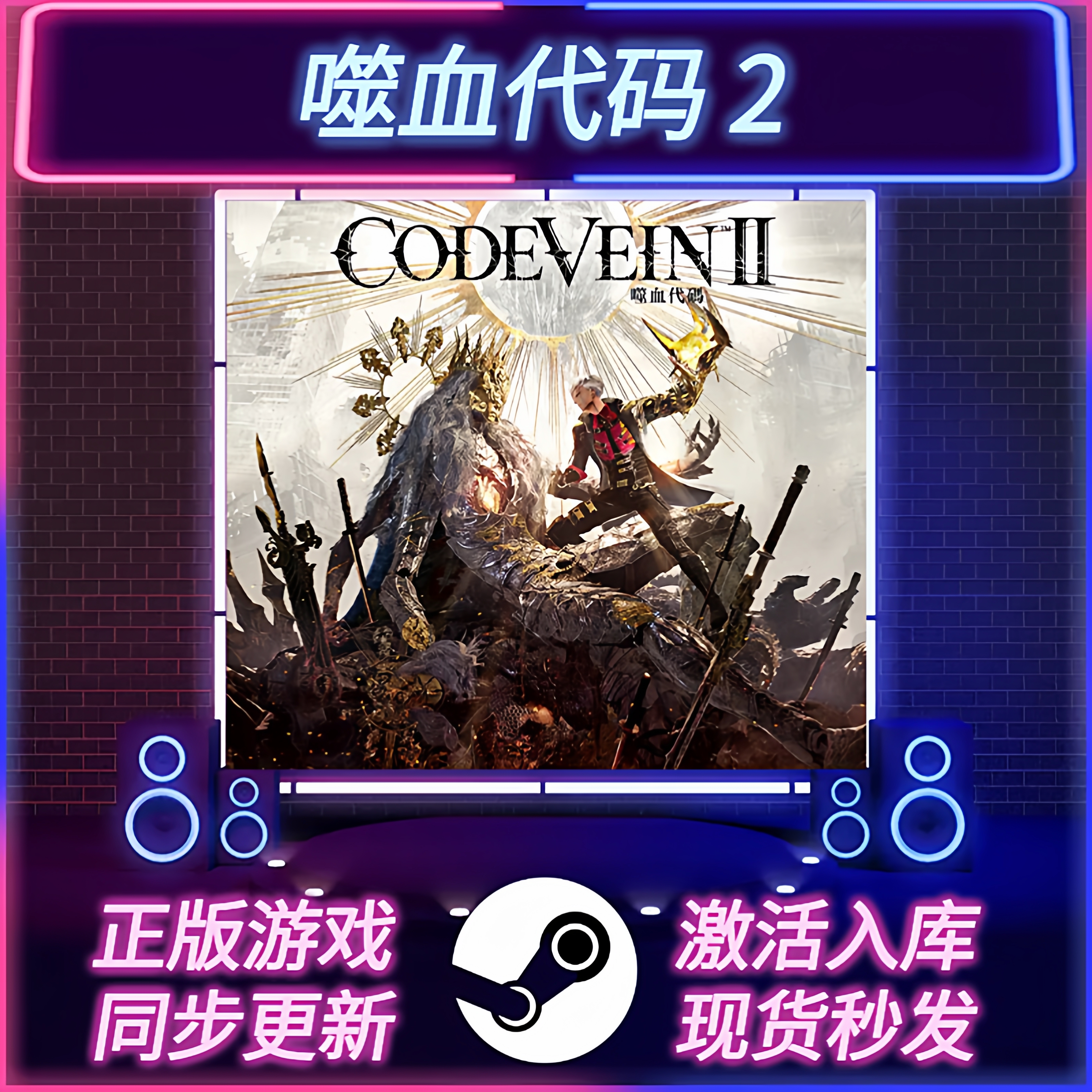 噬血代码2STEAM激活码CDKEY