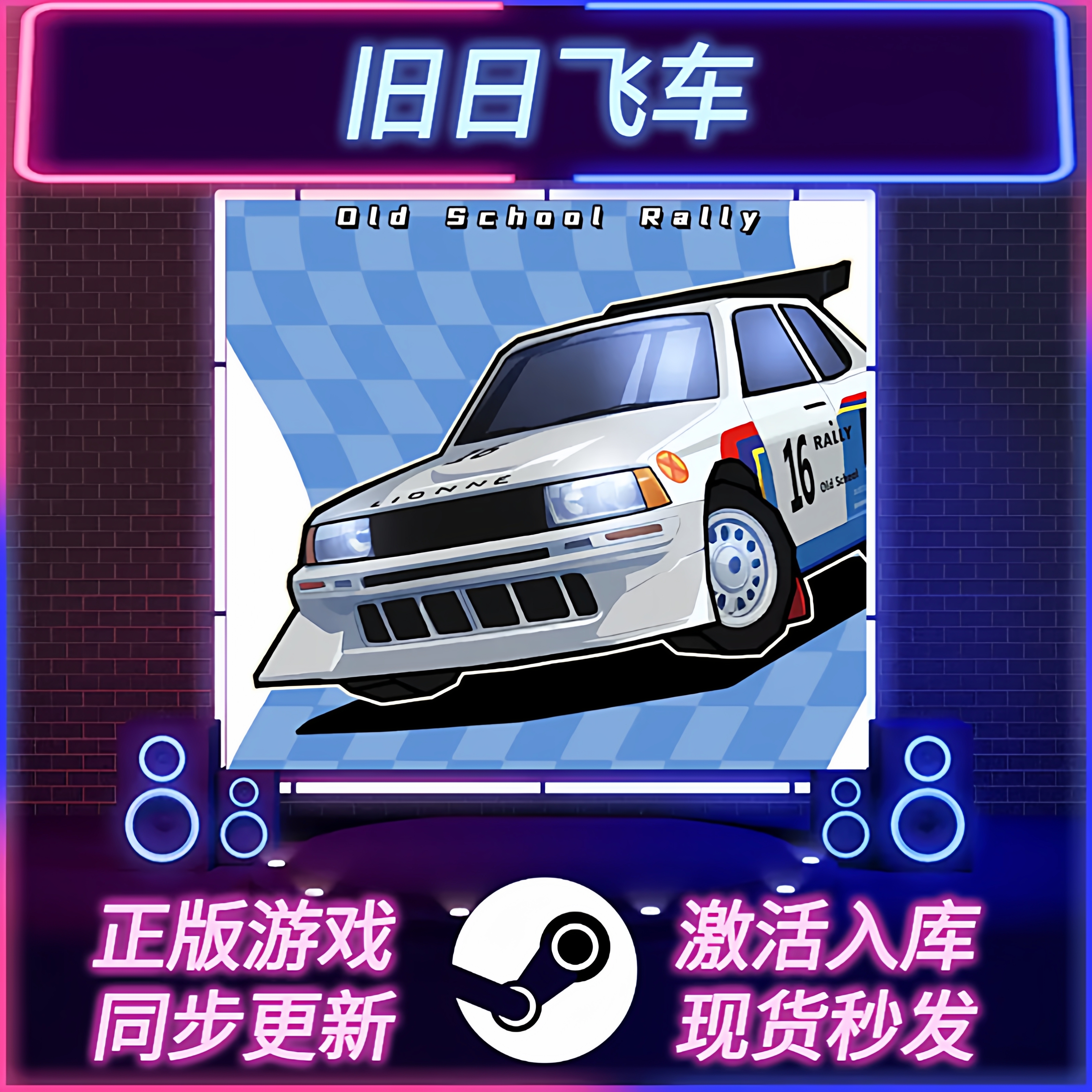 旧日飞车STEAM激活码CDKEY入库