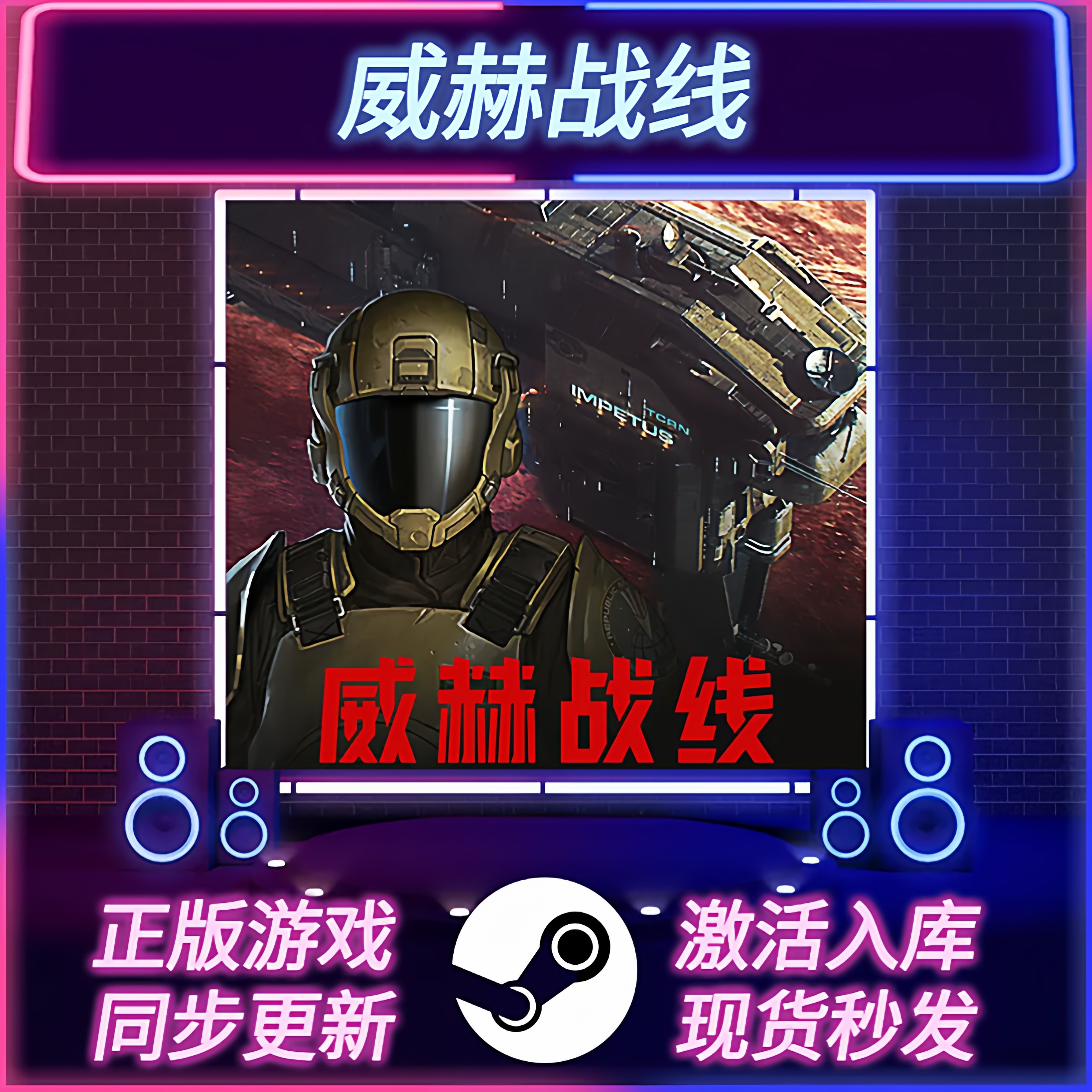 威赫战线 STEAM激活码 CDKEY 国区全球区 全DLC 中文版 PC游戏,电玩/配件/游戏/攻略,STEAM,淘宝优惠券,粉丝福利购,淘宝优惠卷