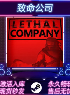 致命公司 STEAM激活码 在线联机 CDKEY入库 Lethal Company 全DLC