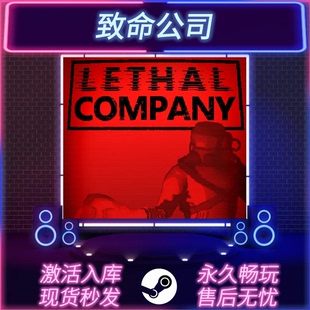 致命公司 STEAM激活码 在线联机 CDKEY入库 Lethal Company 全DLC