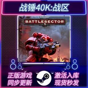 战锤40K:战区 STEAM激活码 CDKEY 国区全球区 全DLC PC游戏