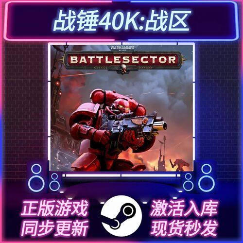 战锤40K战区STEAM激活码CDKEY