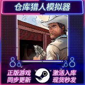 全DLC 仓库猎人模拟器 国区全球区 CDKEY PC游戏 STEAM激活码