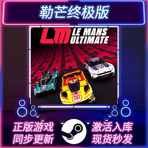 勒芒STEAM激活码CDKEY