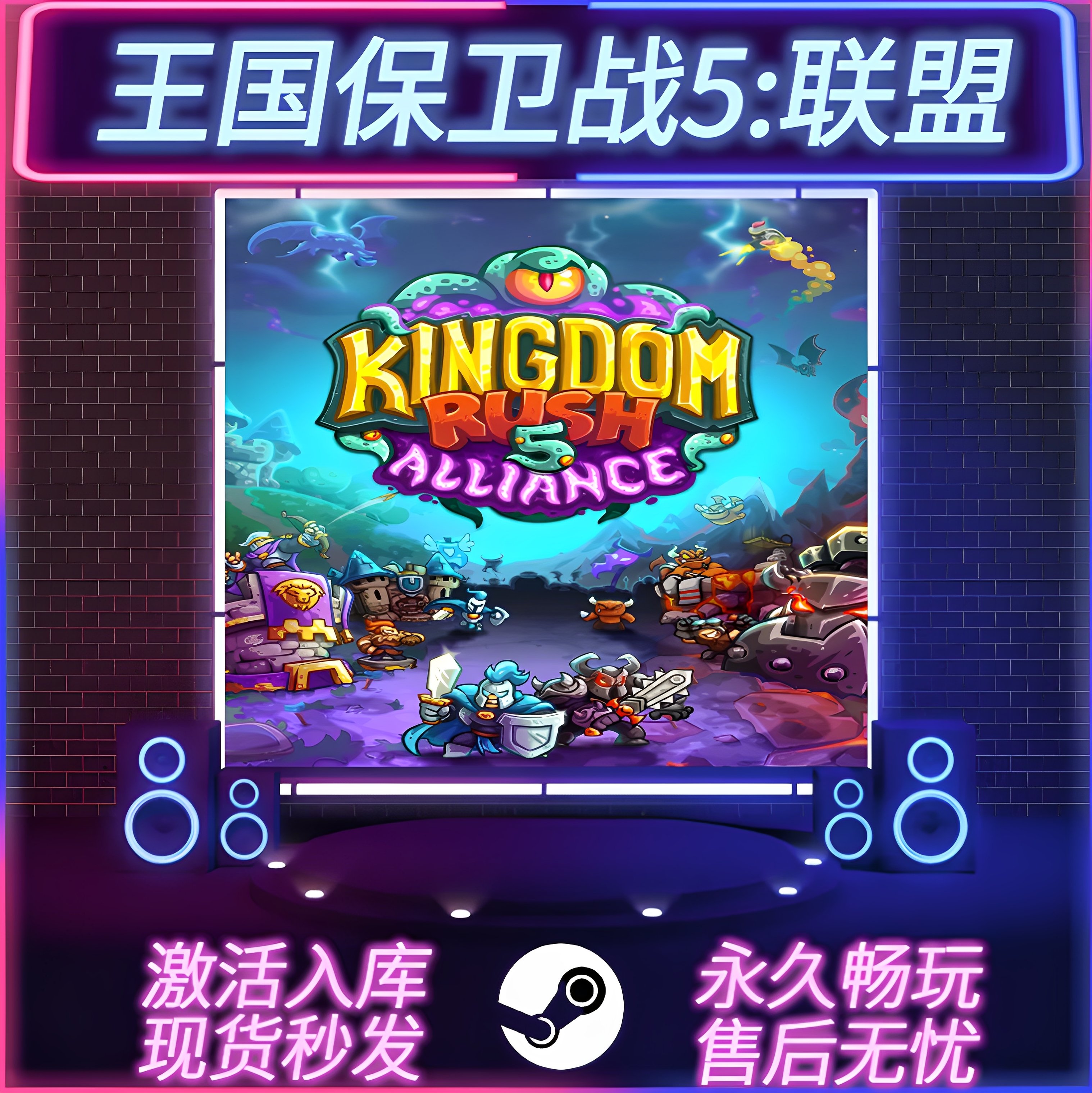 王国保卫战5联盟STEAM激活
