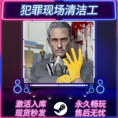 犯罪现场清洁工STEAM激活码