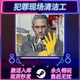 STEAM激活码 CDKEY入库 全DLC 犯罪现场清洁工 中文版 PC电脑游戏