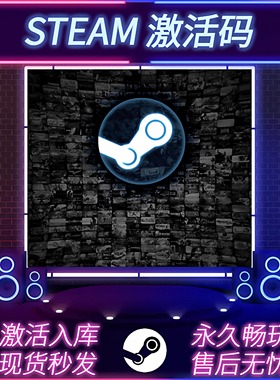 STEAM激活码 兑换码 CDKEY 国区全球区 全DLC 游戏盒子 PC游戏