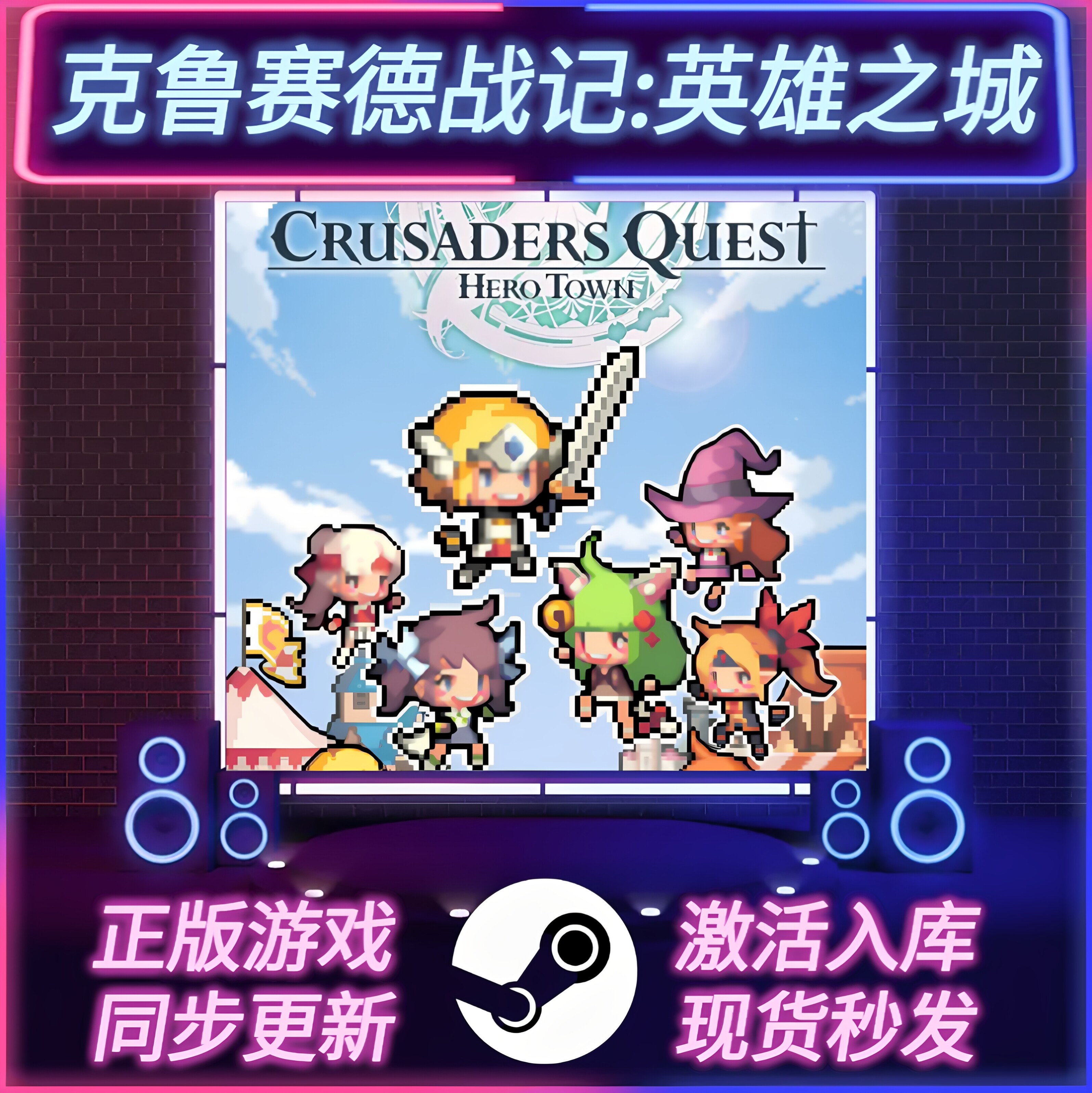 克鲁赛德战记:英雄之城 STEAM激活码 CDKEY 国区全球区 全DLC