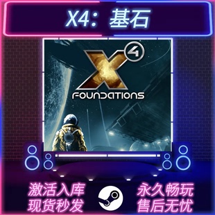 X4:基石 STEAM激活码 CDKEY入库 X4: Foundations 全DLC 中文版