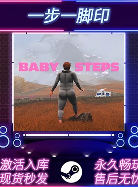 一步一脚印 STEAM激活码 CDKEY入库 Baby Steps 全DLC 中文版