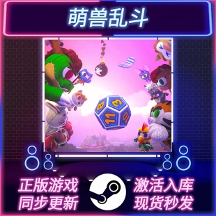 STEAM激活码 中文版 CDKEY 全DLC PC游戏 国区全球区 萌兽乱斗