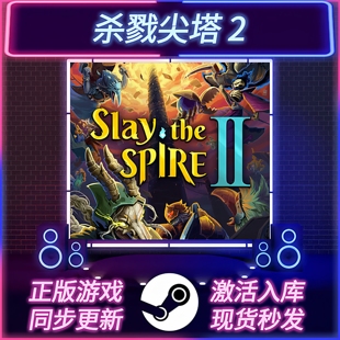 杀戮尖塔2 STEAM激活码 CDKEY 国区全球区 全DLC 中文版 PC游戏