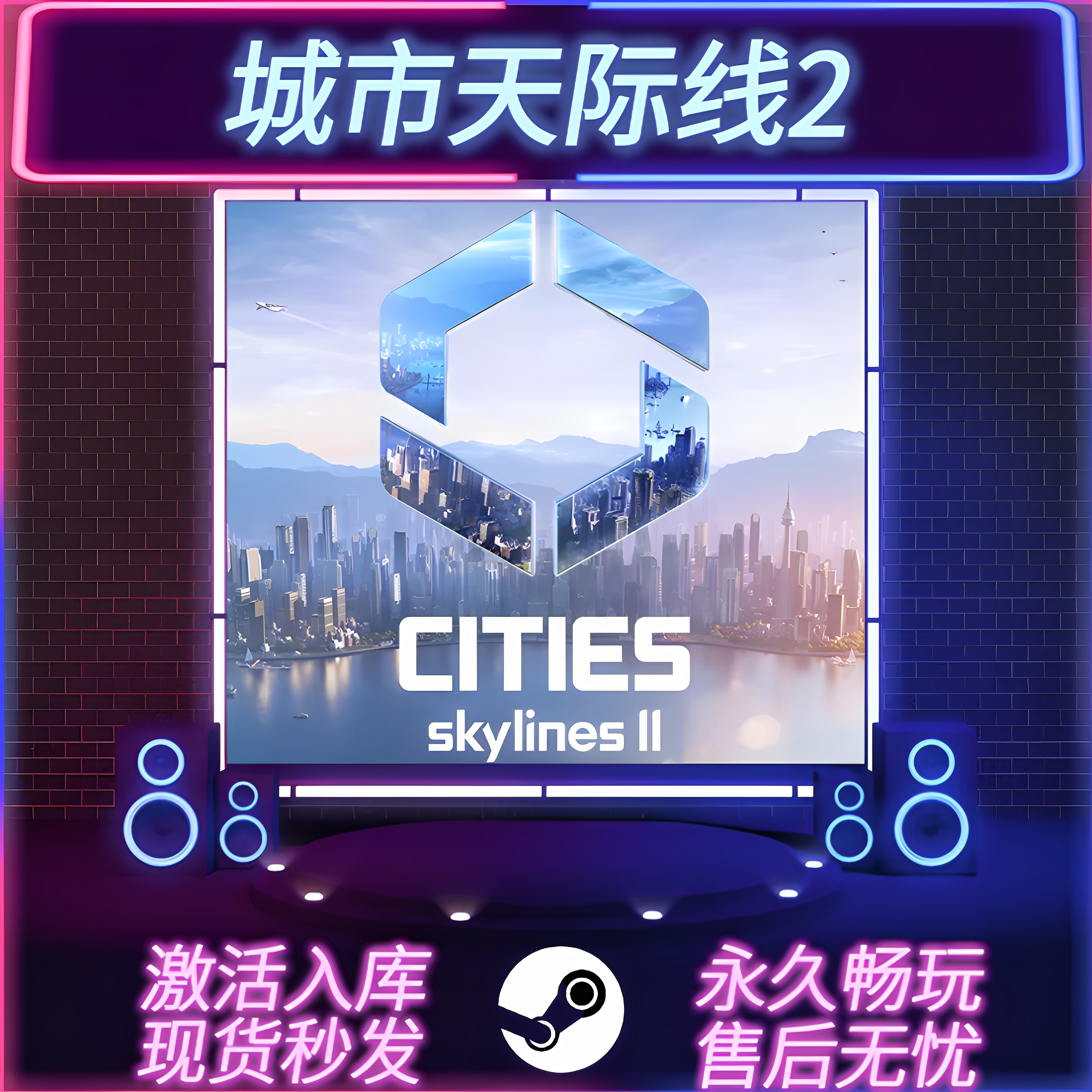 城市天际线2 STEAM激活码 都市天际线2 CDKEY入库 全DLC PC游戏
