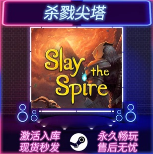 杀戮尖塔 STEAM激活码 CDKEY入库 全DLC 中文版 PC电脑游戏