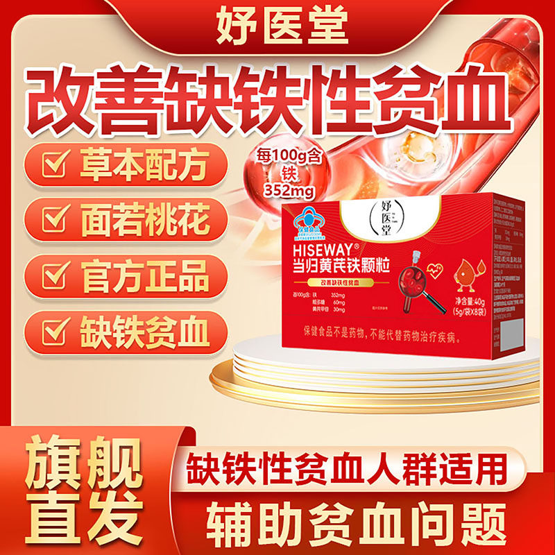 妤医堂HISEWAY当归黄芪铁颗粒调理补血延期发黑提前改善缺铁贫血,保健食品/膳食营养补充食品,其他膳食营养补充剂,淘宝优惠券,粉丝福利购,淘宝优惠卷