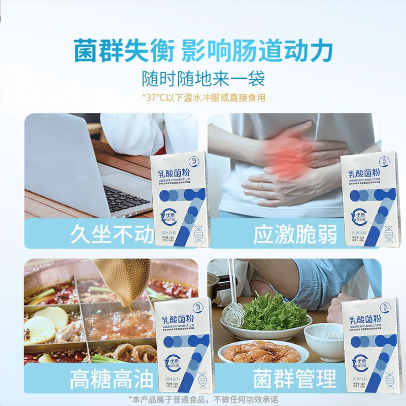 塑存乳酸菌粉【特膳】图片