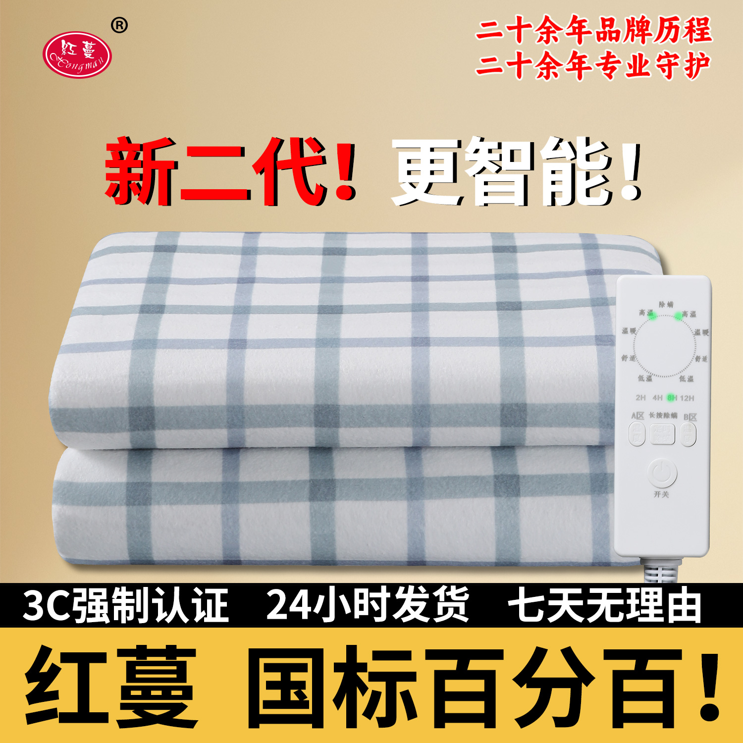 国标双人双控智能定时电热毯