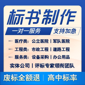 精品标书制作代做招标投标文件
