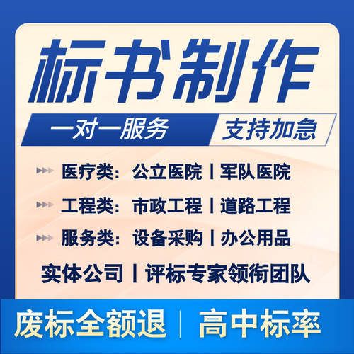 精品标书制作代做招标投标文件