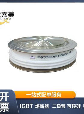 FG3300AH-500A 全新原装圆饼可控硅模块 电子元器件