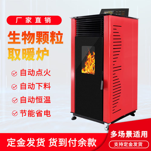可烧水颗粒取暖炉木柴颗粒采暖炉冬季家用燃料取暖炉
