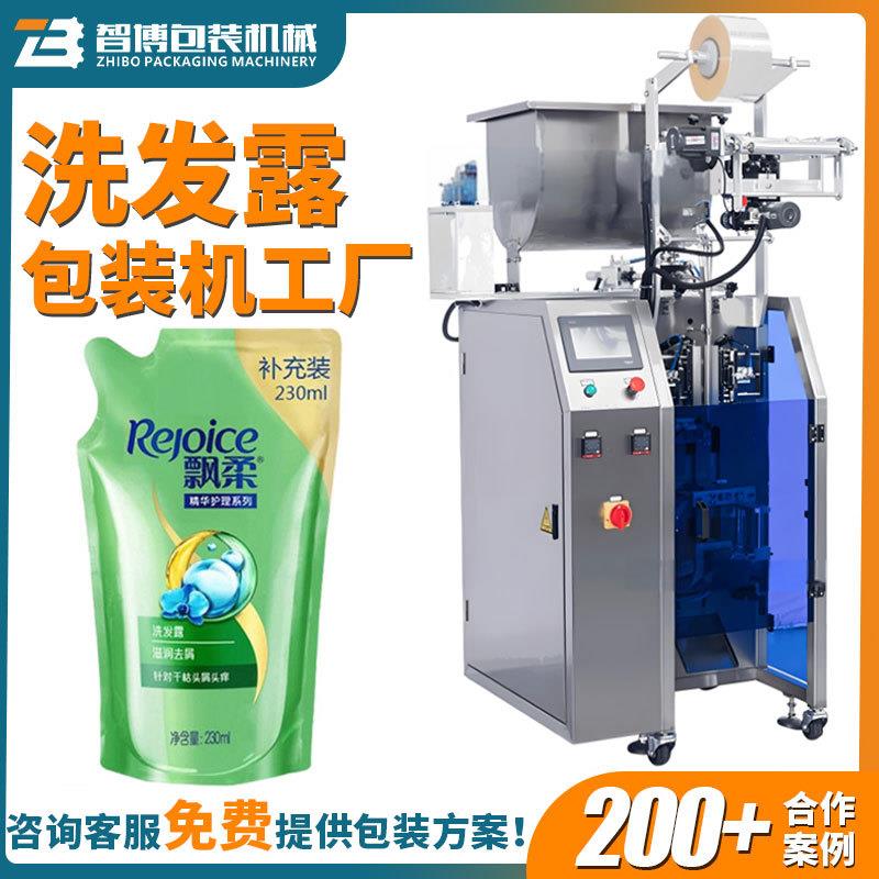 补充装洗衣液洗发水液体袋式包装机设备 全自动定量洗发水包装机