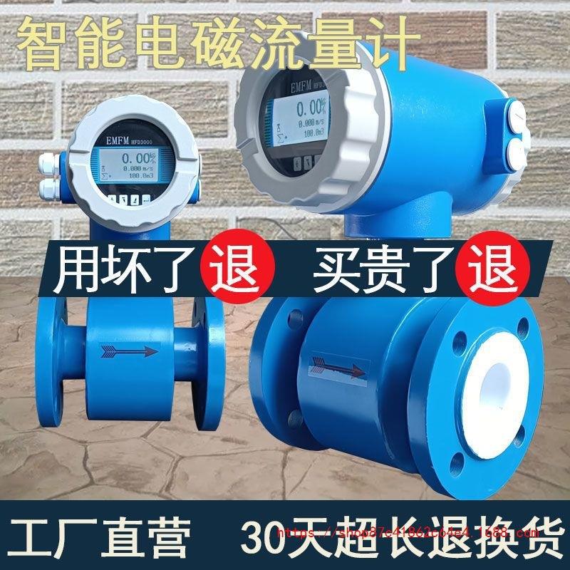 电磁流量计水液体电子数显管道式高精度传感器污水dn50智能一