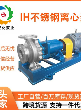 苏天化STH200-150-400哈氏B合金 C4钢高浓度硝酸耐腐蚀离心泵