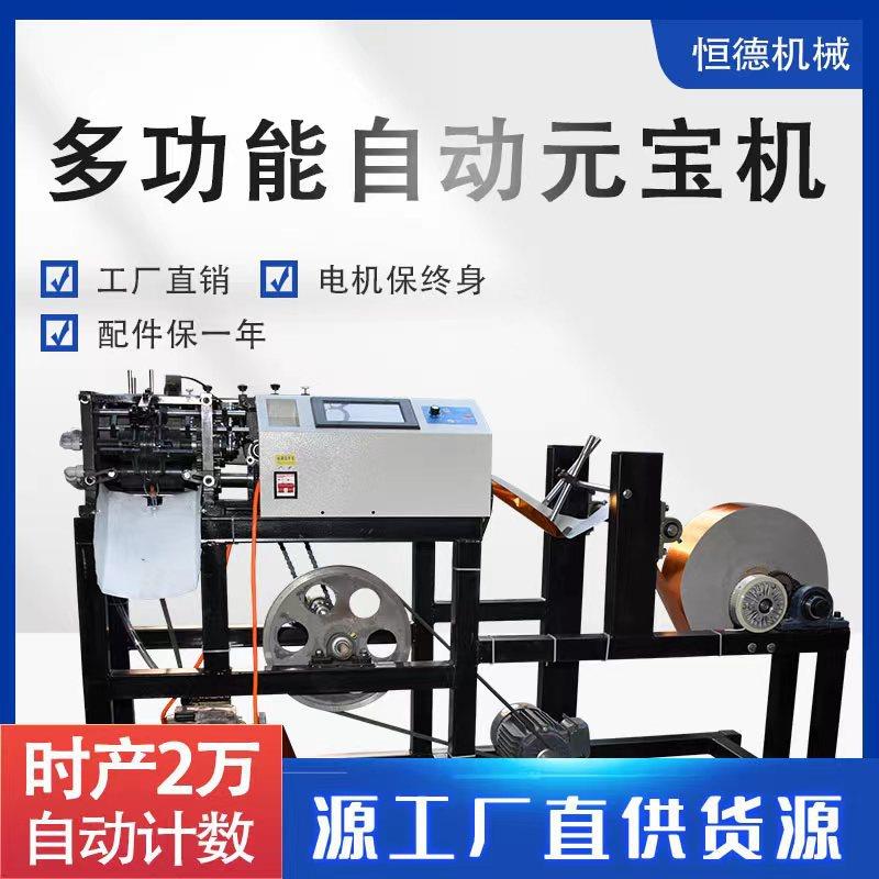 全自动数控元宝机扁鼓两用高速元宝机小型商用家用元宝折叠机厂家