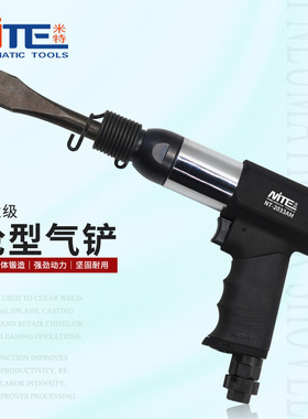 米特NT-2033A气铲风铲铲刀气锤风镐气镐除锈器气动工具除锈机风铲