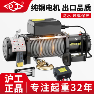 沪工车载绞盘12V24V越野车自救提升机快速卷扬机强劲拉力电动绞盘
