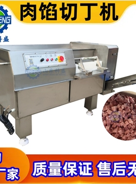 包子水饺肉馅切丁机 香肠肉馅切肉丁机 550型鲜肉切丁机厂家