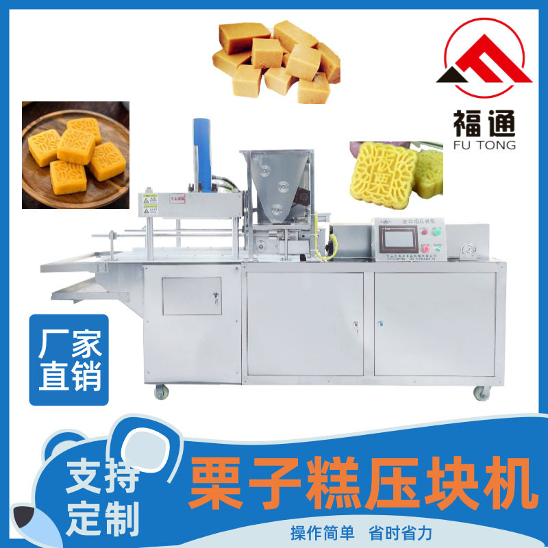 栗子糕压块机 板栗糕成型机压实程度可调成型更好大小形状可选