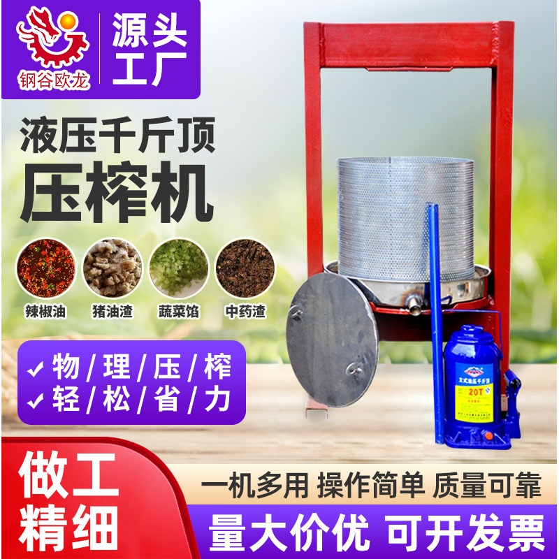 现货千斤顶压榨机家用榨油机手动压猪油渣菜馅脂渣水果手动榨汁器
