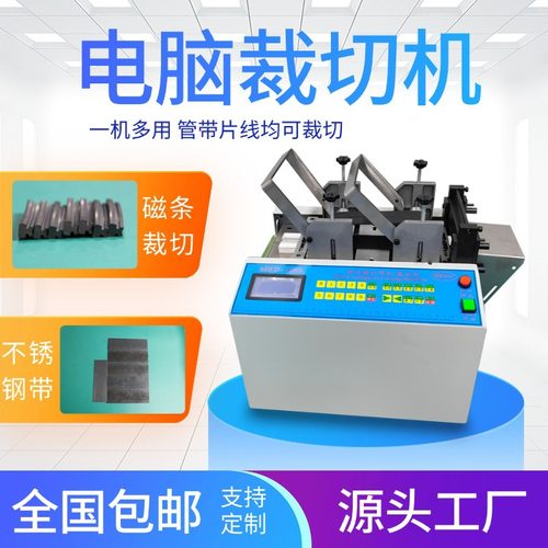 小型磁条切割机不锈钢带裁切机钢丝绳pe膜织带切带机波纹管切断机