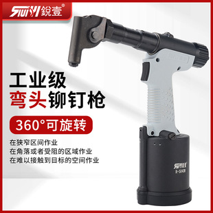 锐壹弯头90度气动拉钉枪铆钉抢 铆钉枪抽芯钉拉铆枪铆钉钳三爪