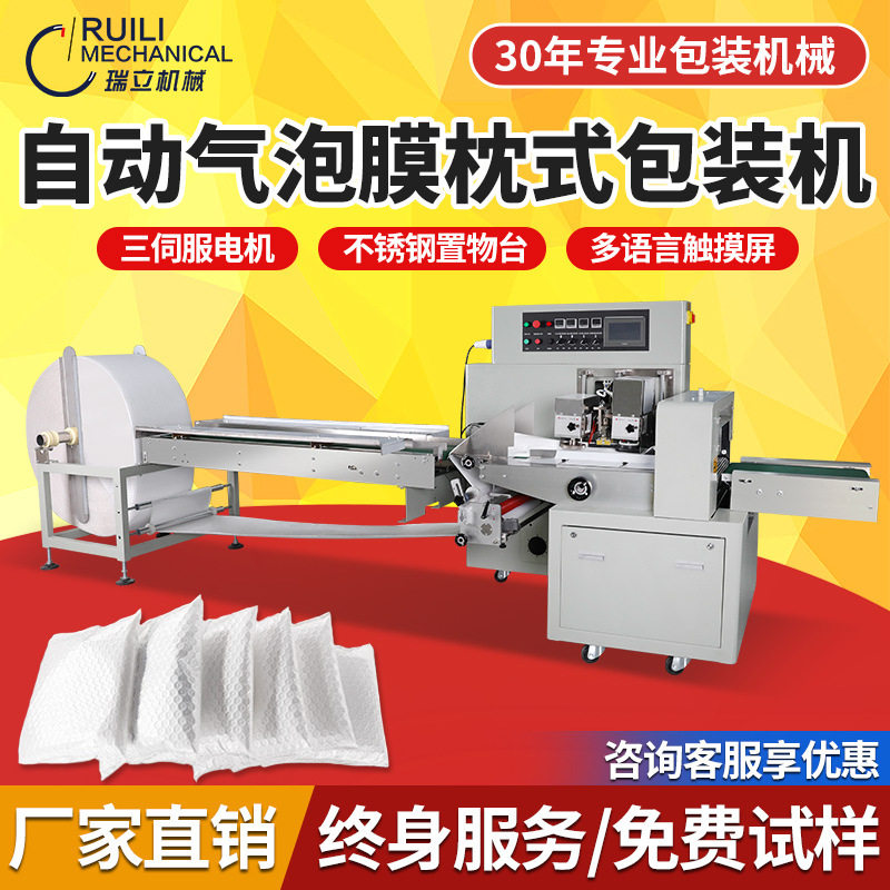 气泡膜枕式包装机自动化快递小包中封袋连续式多功能包装机械设备